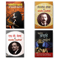 Bhavishya Kumar Sinha / Sherlock Holmes / H.G. Wells / Byomkesh Bakshi ki Rahasyamayi Jasoosi Kahaniyan (Sets of 4 Books in Hind