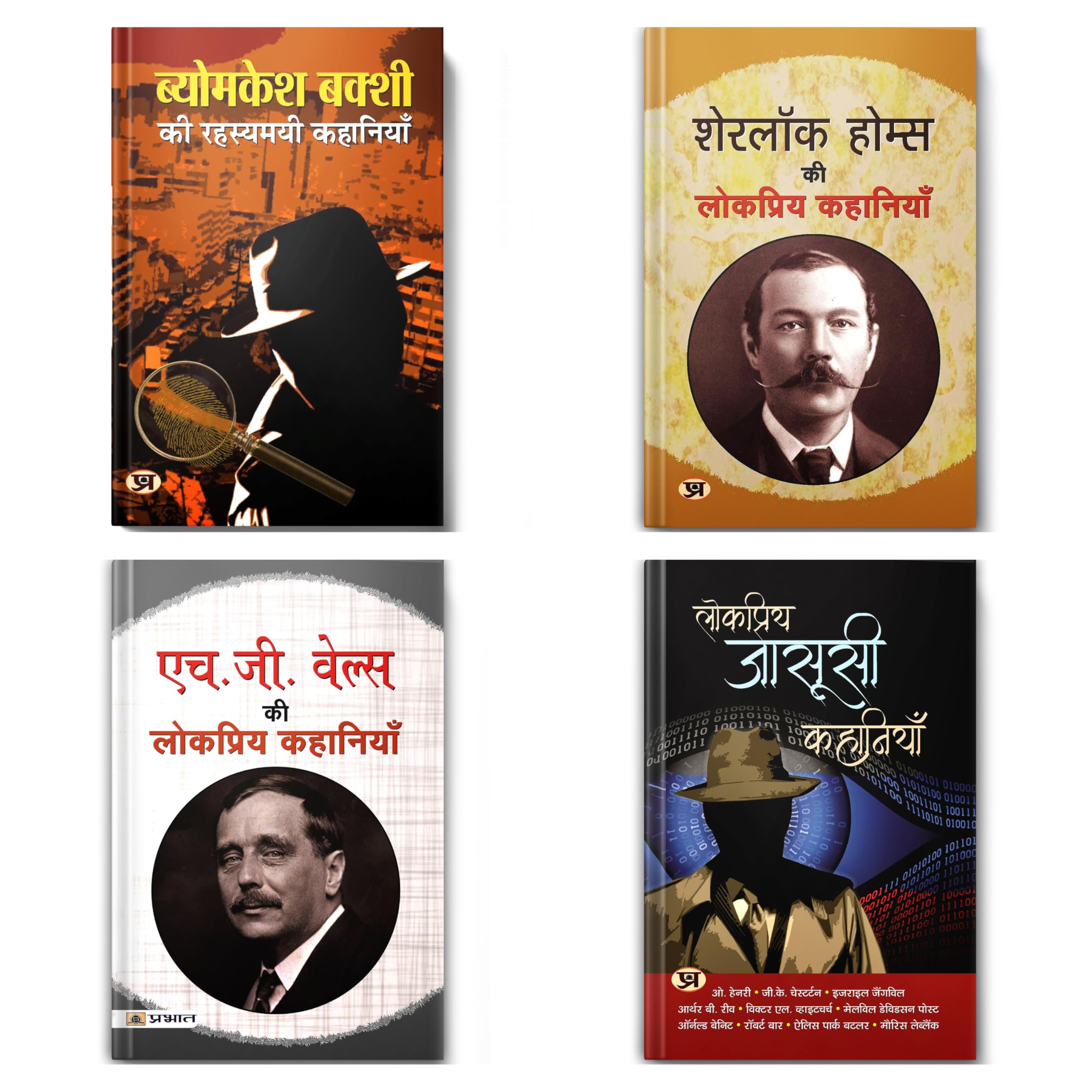 Bhavishya Kumar Sinha / Sherlock Holmes / H.G. Wells / Byomkesh Bakshi ki Rahasyamayi Jasoosi Kahaniyan (Sets of 4 Books in Hind