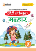 Arihant Workbook Hindi Malhaar Class 8 | Based on New NCERT Textbook 202526 | Activity Based Questions, Practice & Exercises fo