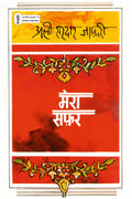 Mera Safar