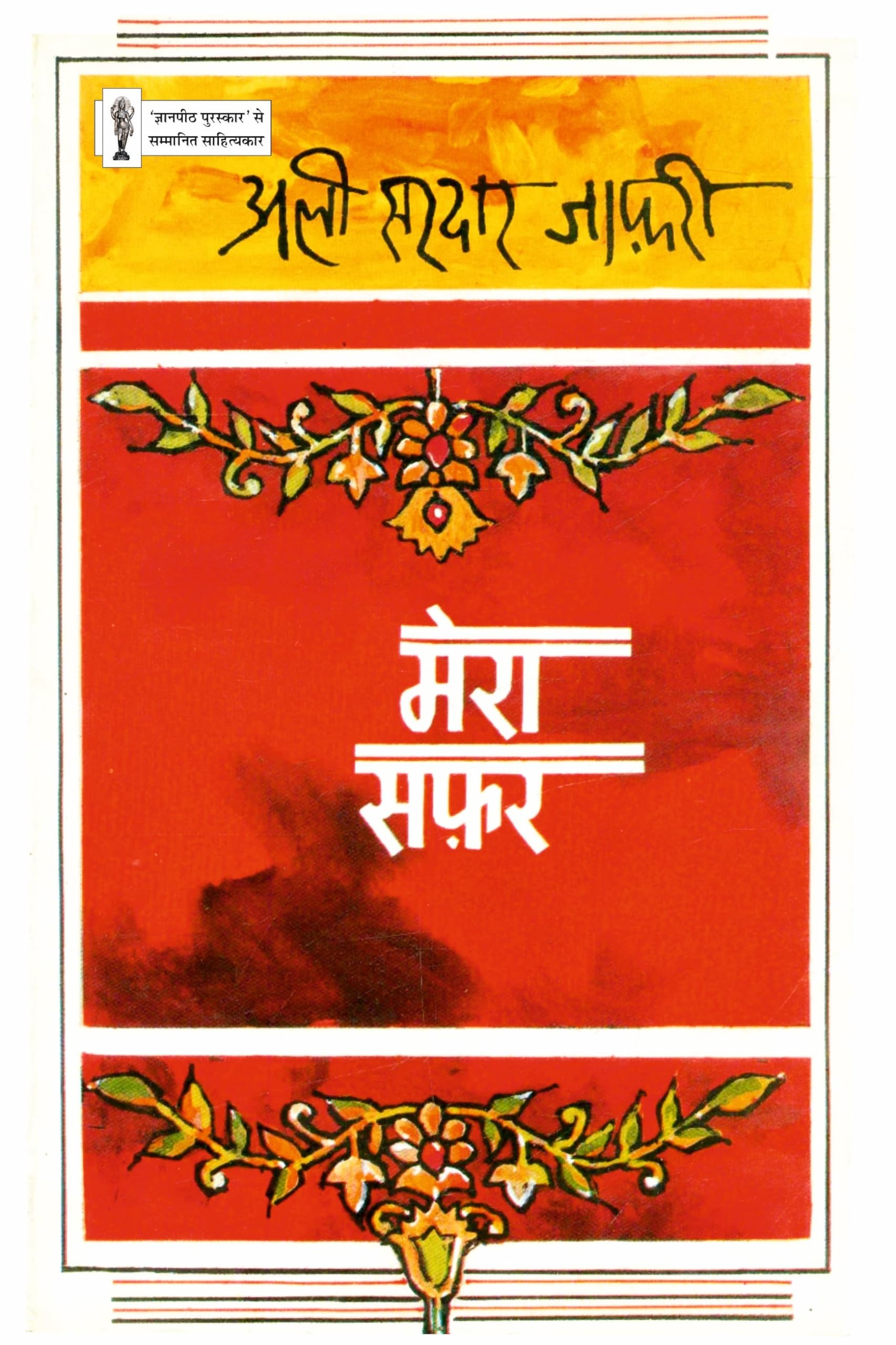 Mera Safar