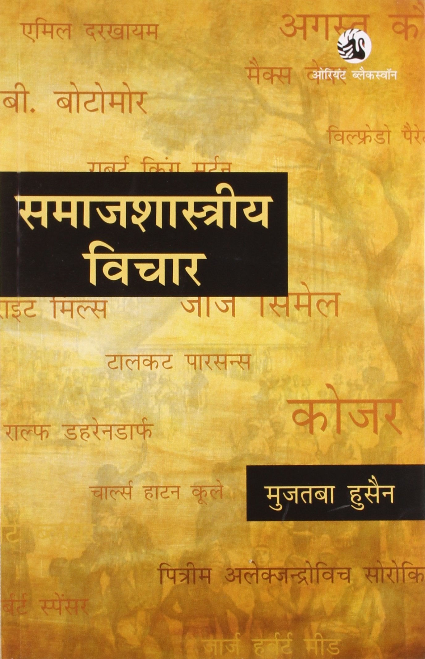 SAMAJSHASTRIYA VICHAR