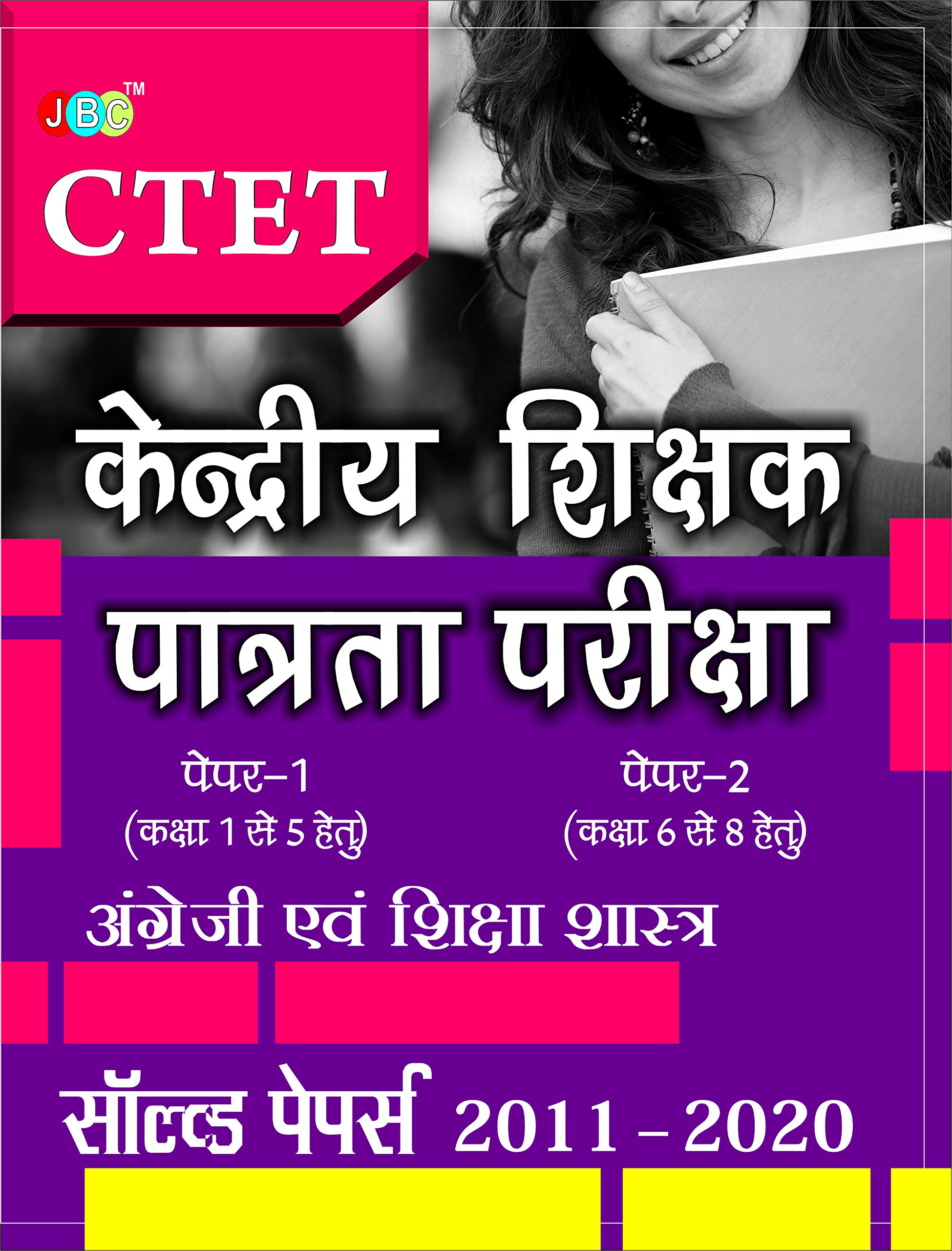 Solved Papers (20112020) Angrezi Evam Shiksha Shastra Paper I (Class 15), Paper Ii (Class 68): Ctet  Hindi