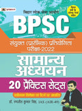 20 Practice Sets for Bpsc Bihar Lok Seva Ayog Prelims Competition Exam 2022 General Studies Hindi, Paperback, Singh Ranjeet Kuma