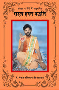 Saral Havan Paddhati