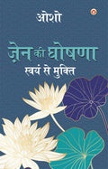 Zen Ki Ghoshna: Swayam Se Mukti (???? ?? ????? ????? ... ??????) (Hindi Edition)
