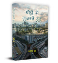 Modon Se Gujarte Huye     Book In Hindi