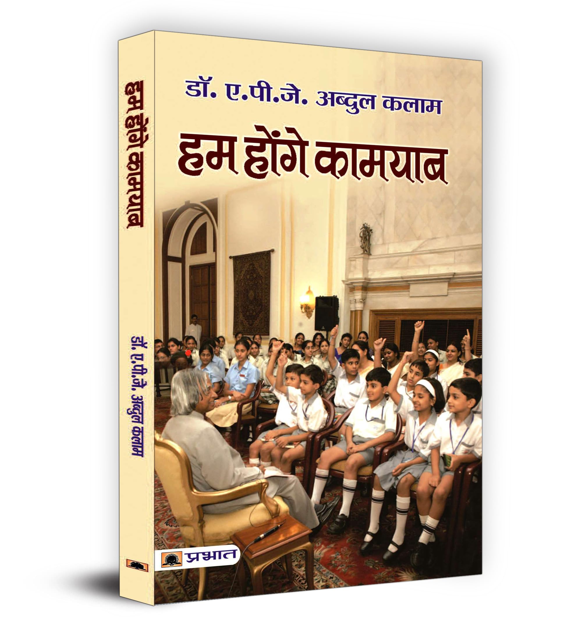 Hum Honge Kamyab: Dr. APJ Abdul Kalam for Children | A Guide to Education, Character Building and National Development by the Fo