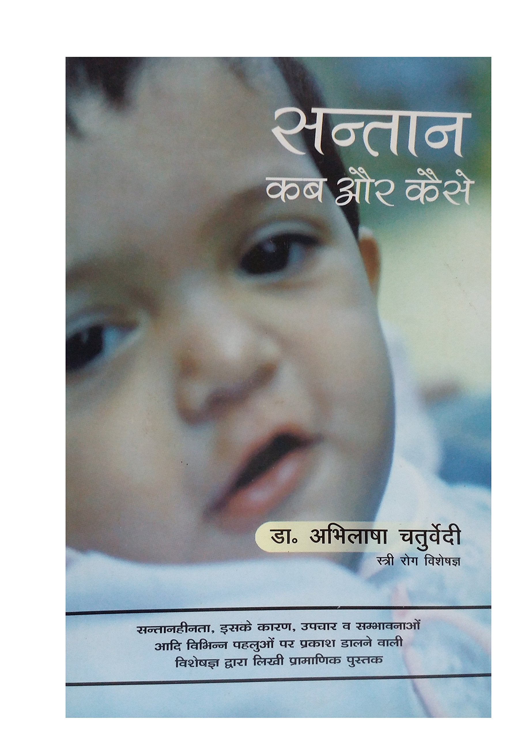 SANTAN KAB KAISE