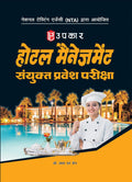 Sanyukt Pravesh Pariksha Hotel Management  Hindi