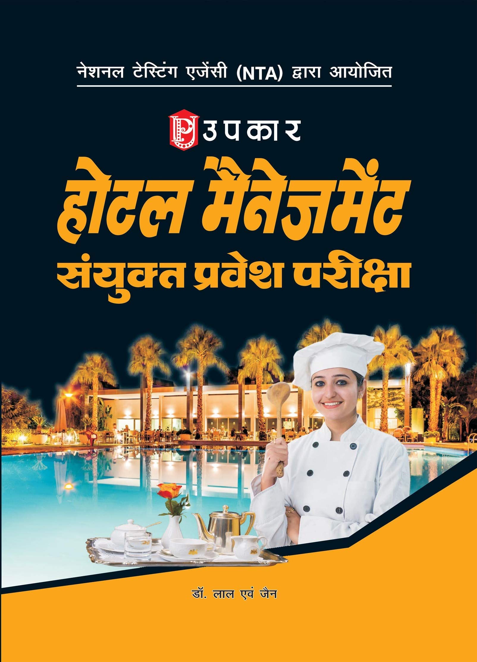 Sanyukt Pravesh Pariksha Hotel Management  Hindi