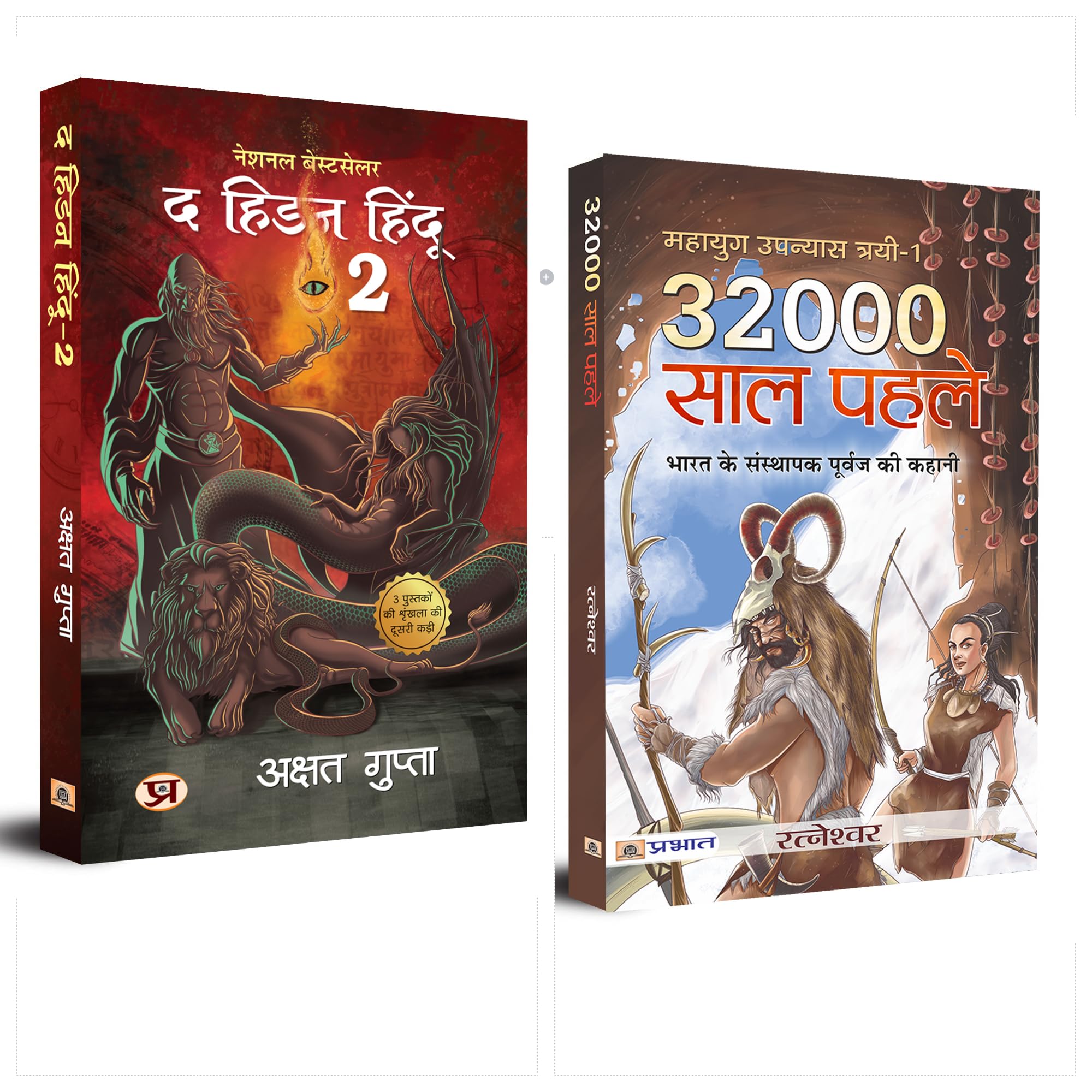 32000 Saal Pahale and The Hidden Hindu Book 2 (Set of 2 Hindi Books)