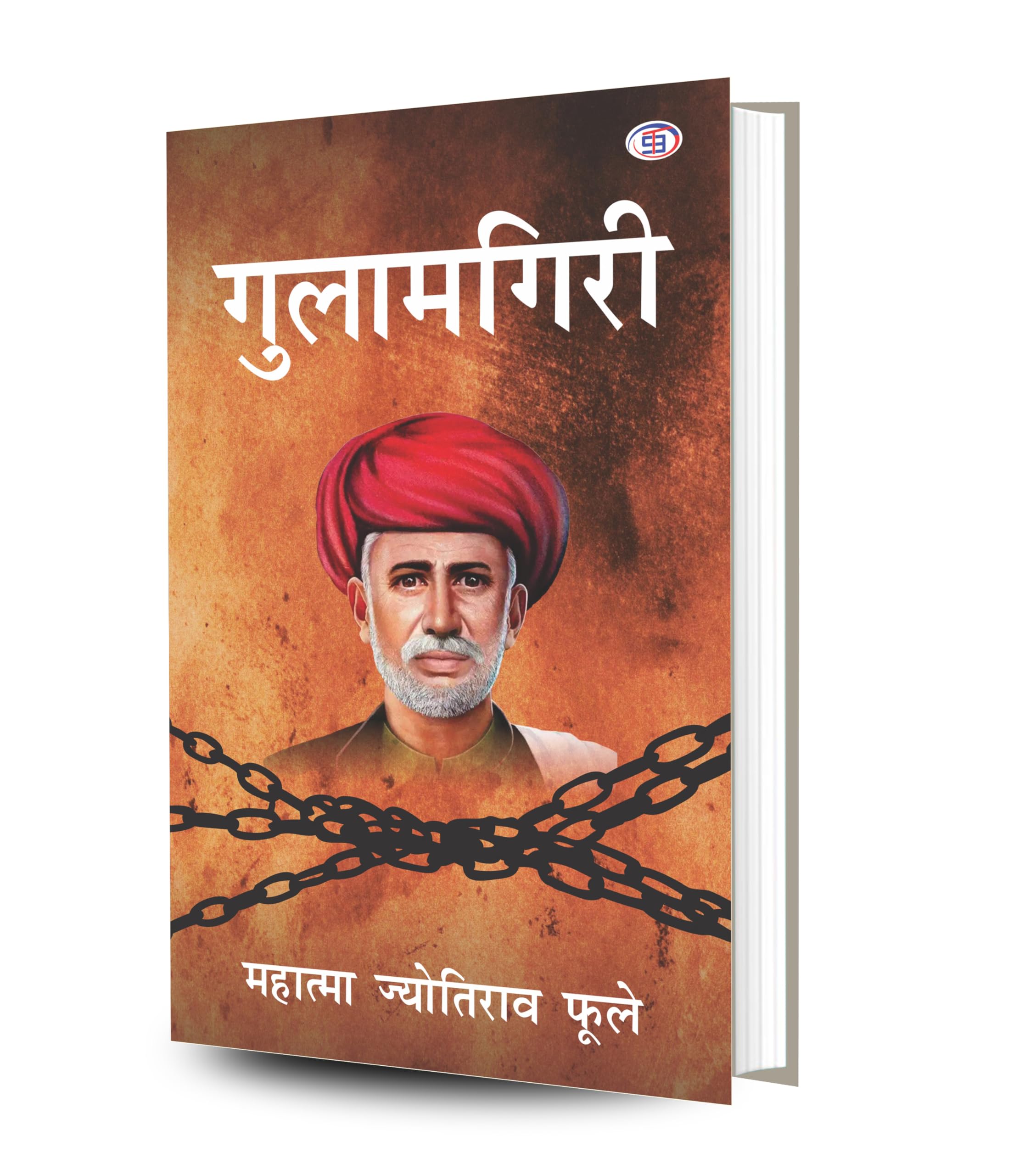 Gulamgiri (Hardbound Library Edition) (Hindi Edition)