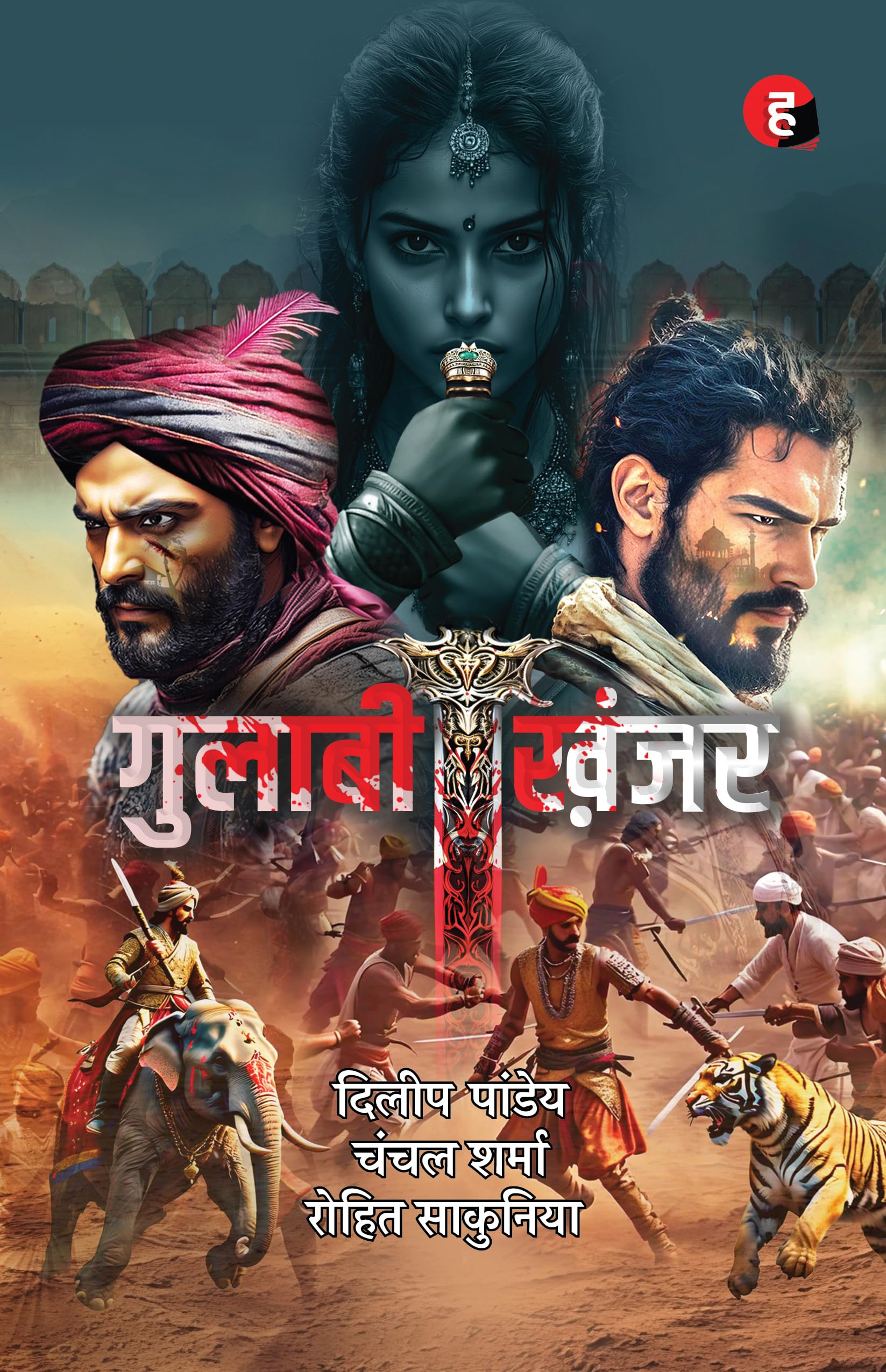 Gulabi Khanjar   