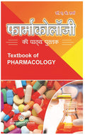     (A Textbook Of Pharmacology)