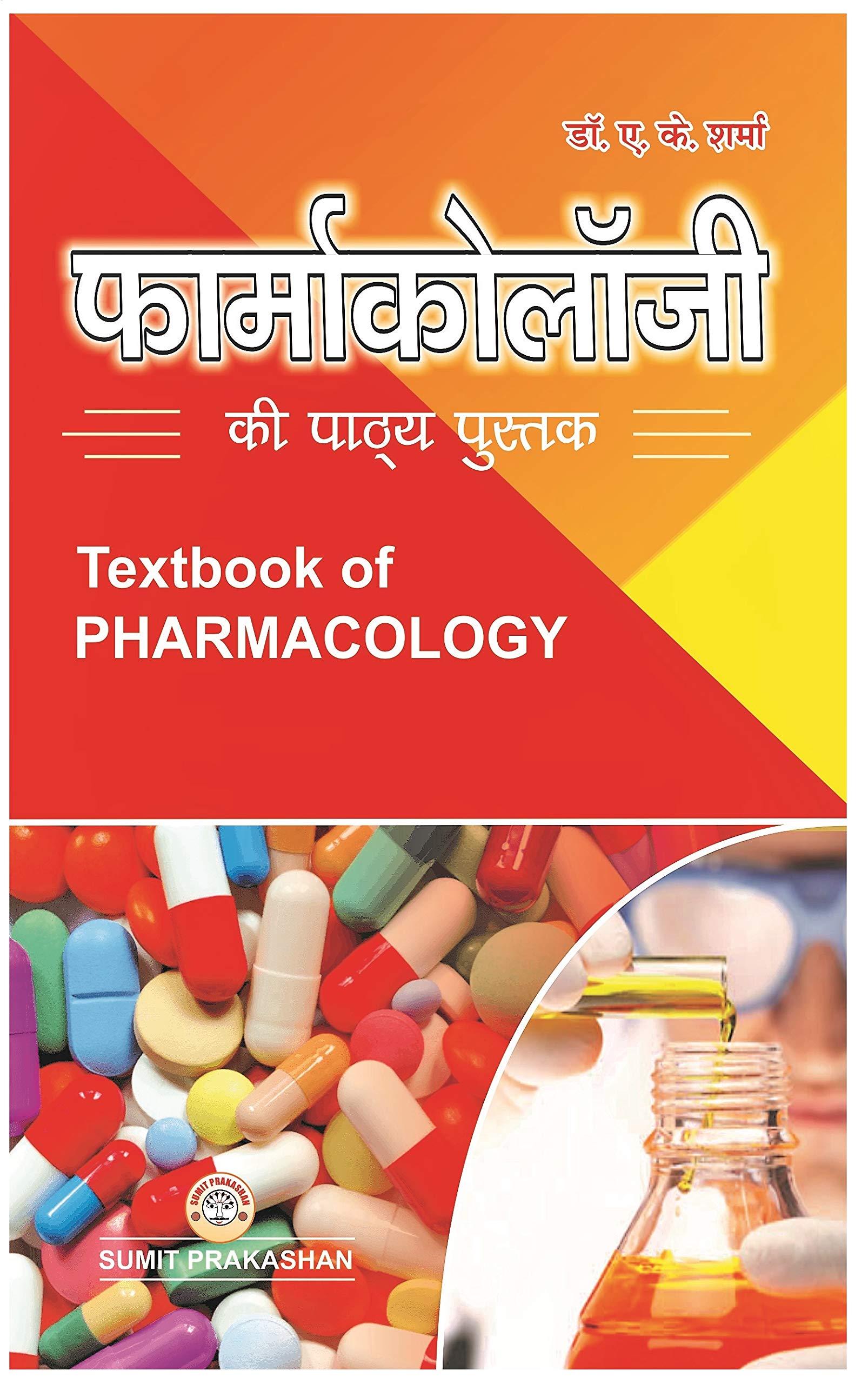     (A Textbook Of Pharmacology)