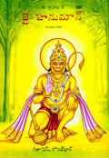   (3  ) Jai Hanuman (Set of 3 Books) |Language: Telugu |Size: Large () |Code: CB049