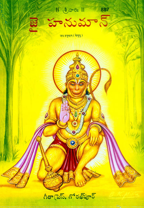   (3  ) Jai Hanuman (Set of 3 Books) |Language: Telugu |Size: Large () |Code: CB049