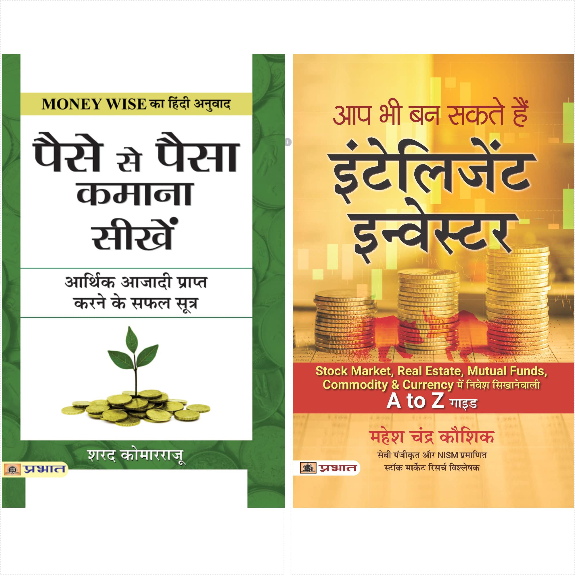 Paise Se Paisa Kamana Sikhen, Aap Bhi Ban Sakte Hain Intelligent Investor in Hindi (Set of 2 Books) [Paperback] Sharath Komarraj