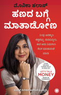    | Lets Talk Money (Kannada Edition) |    ,      