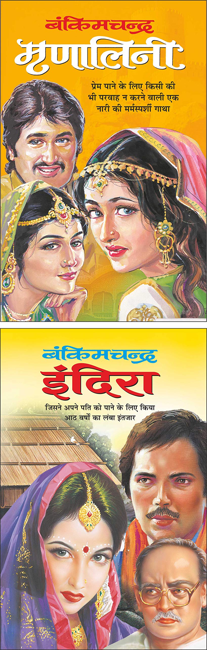 Pack Of 2 Books  Mrinaalini (Hindi Edition) | Bankimachandra Sahityaa And  Indra (Hindi Edition) | Bankimachandra Sahityaa