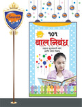 101 Bal Nibandh In Marathi (Small Size) 101   () |   [Paperback] Sawan; Sahil And Sashank