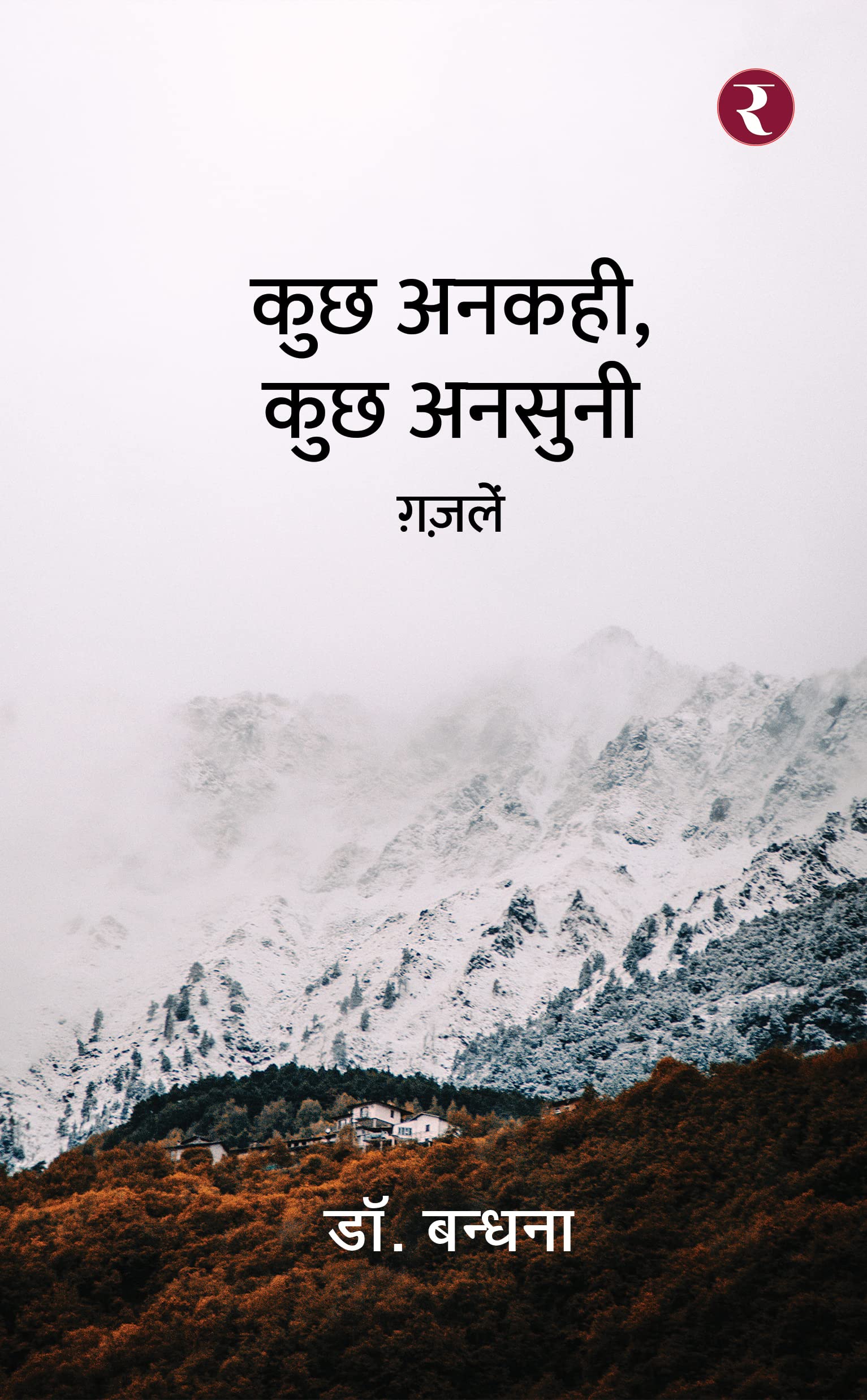 Kuchh Ankahi, Kuchh Ansuni