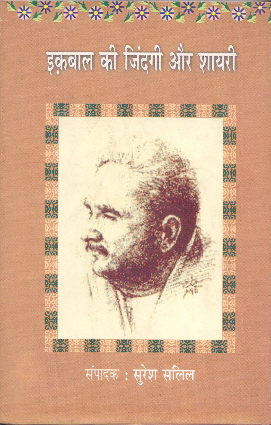 Iqbal Ki Zindagi Aur Shairi