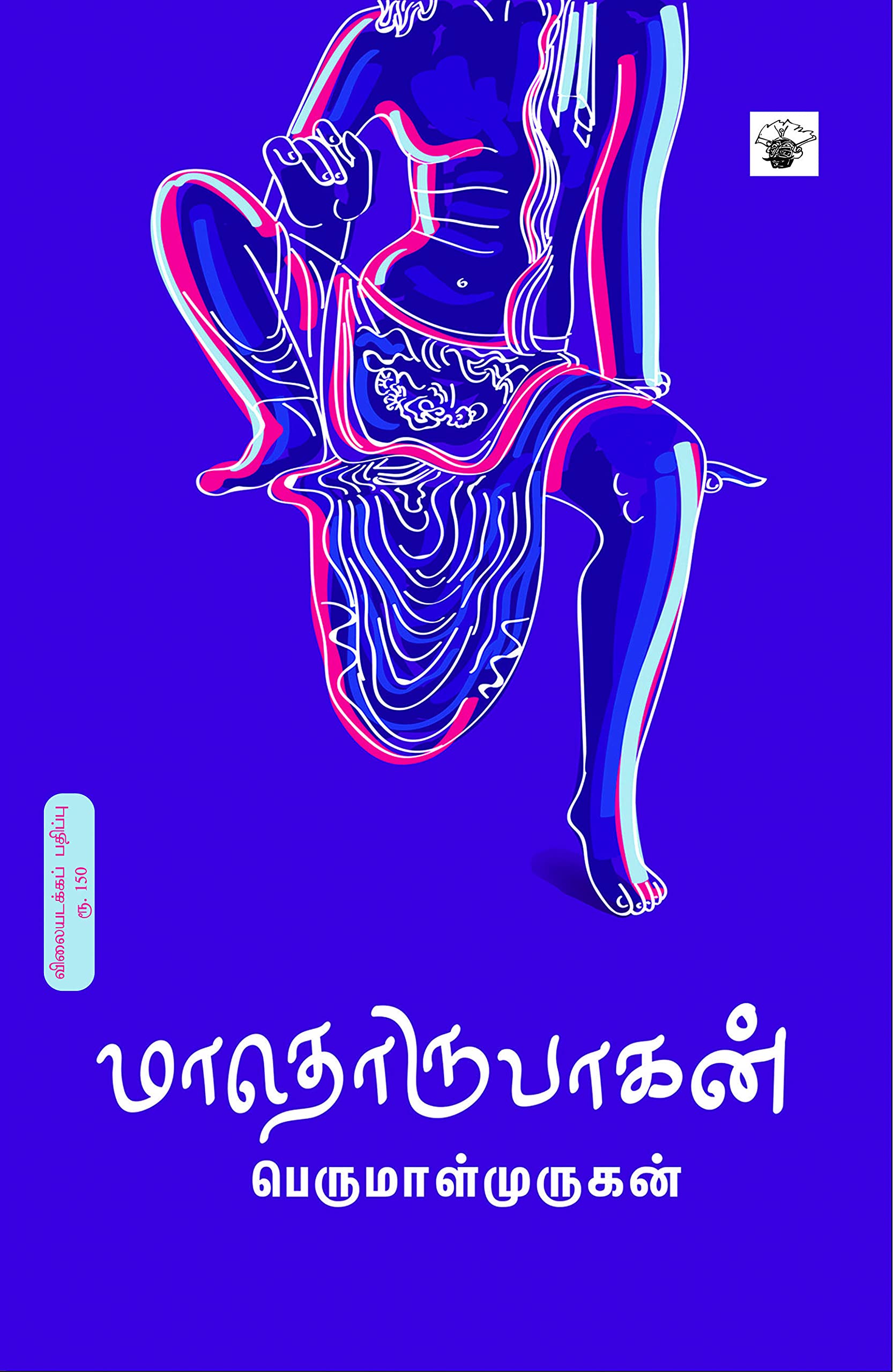  Maathorupagan