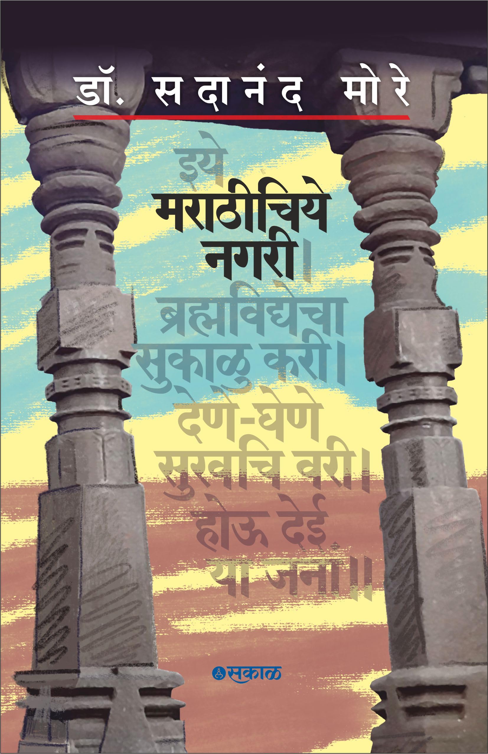 Marathichiye Nagari