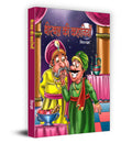 Birbal Ki Kahaniyan: Tales of Wit and Wisdom from Ancient India | Inspiring Stories for Children and Adults | Folktales of Birba