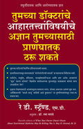 What Your Doctor DoesnT Know About Nutritional Medicine May Be Killing You (Marathi)