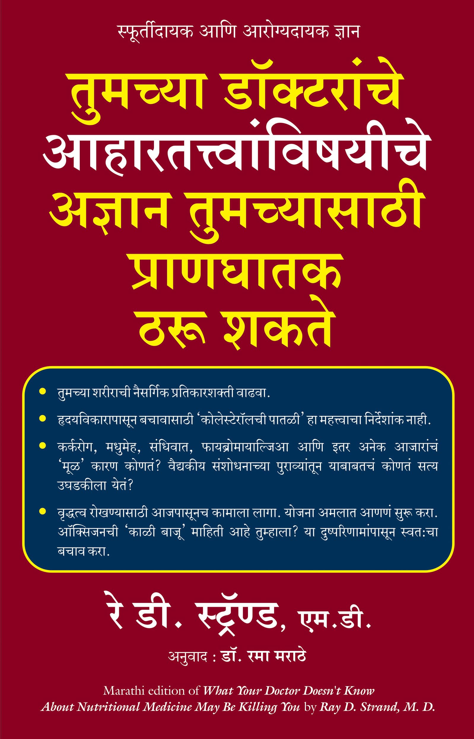 What Your Doctor DoesnT Know About Nutritional Medicine May Be Killing You (Marathi)