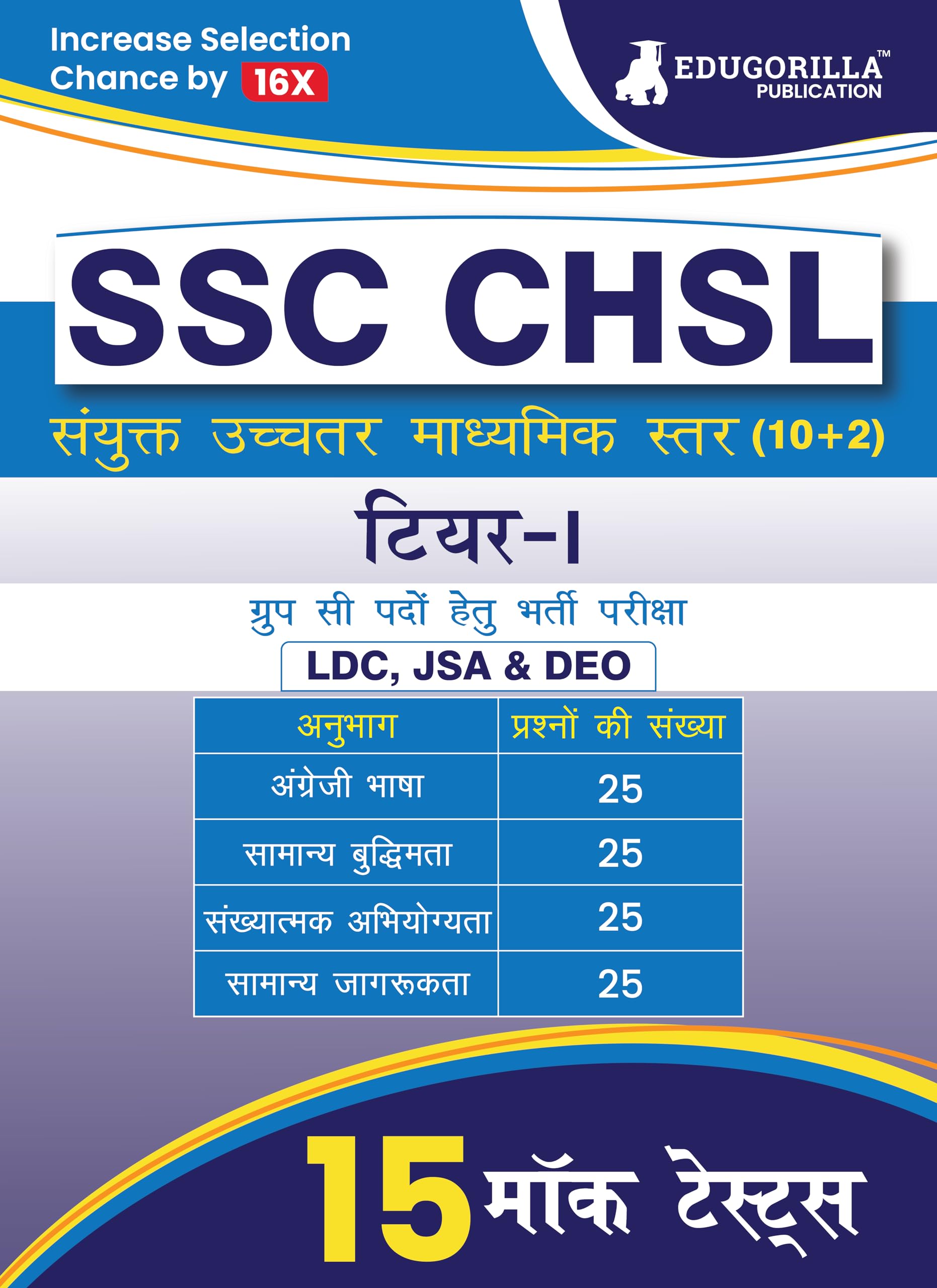 Ssc Chsl Tier 1 Exam Prep Book 2024 (Hindi Edition)  Combined Higher Secondary Level (10+2) | Solved 15 Full Length Mock Tests 