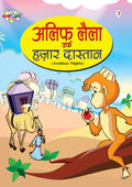Alif Laila Urf Hazar Dastan 3 Hindi (Pb)