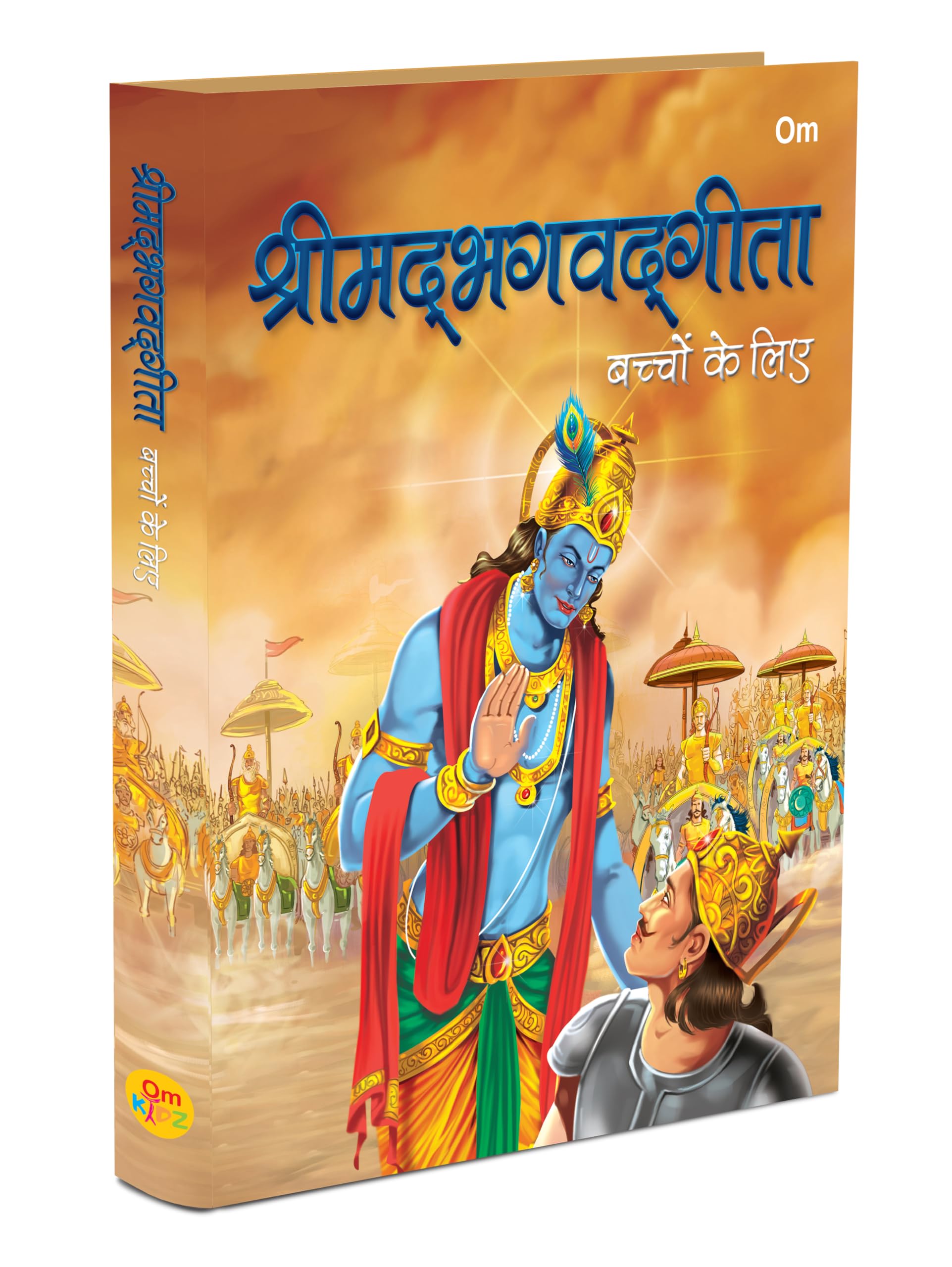 Bhagavad Gita for Children: Hindi Indian Religion Illustrated Storybook for Kids | Childrens Timeless Teachings of Wisdom | Hi