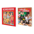 Ramayan In Hindi And Pariyon Ki Kahaniyan In Hindi | Set Of 2 Books