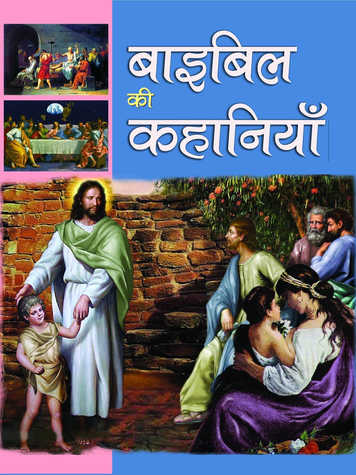 Bible Ki Kahaniyan (Famous Bible Stories in Hindi) Bible Devotionals Hindi