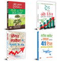 Stock Market Mein Safal Hone Ke 41 Tips + Share Market Mein Munafe Ke Mantra + Trade and Grow Rich + Option Trading Se Paison Ka