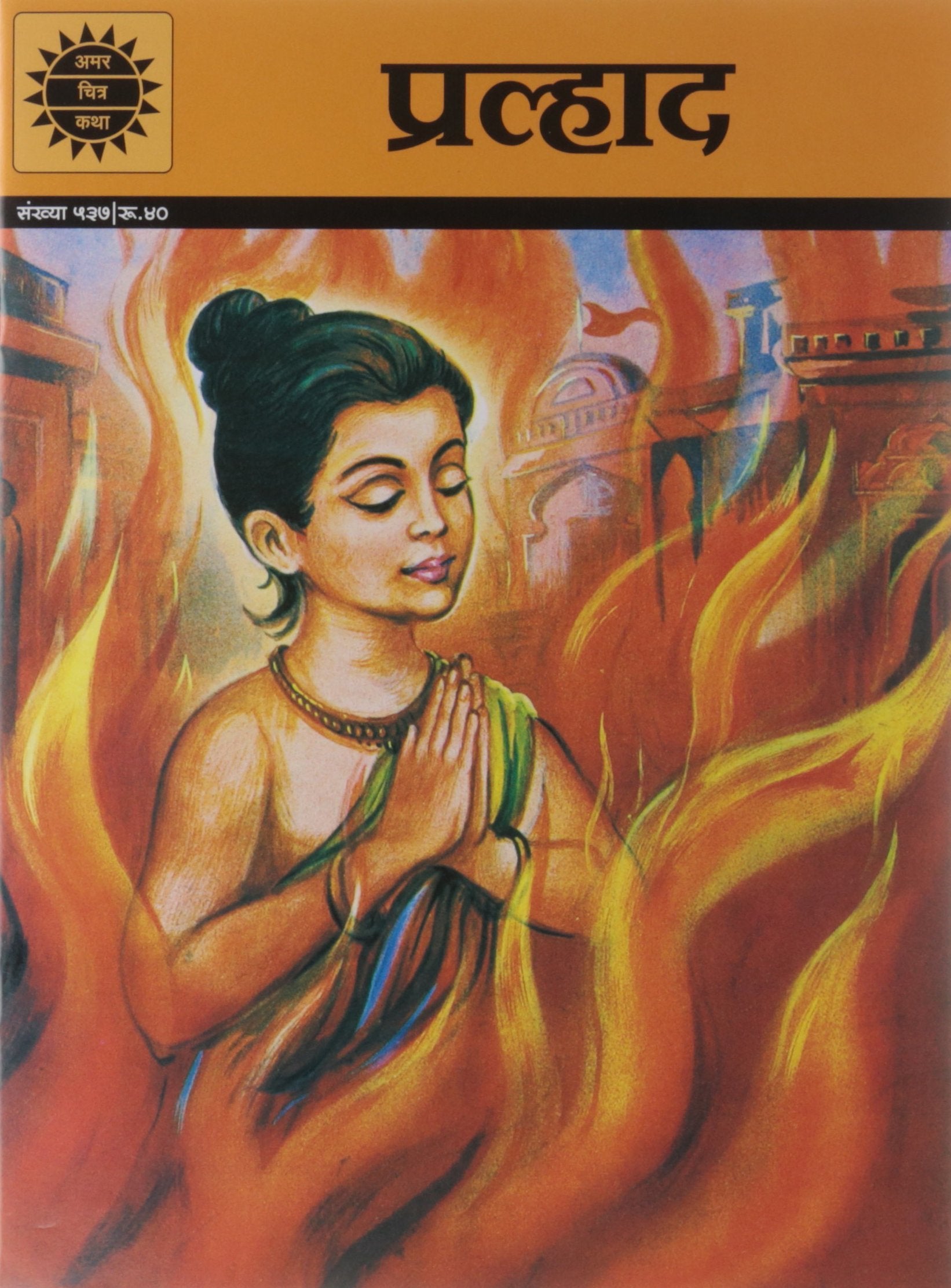 Prahlad 537 (Hindi)