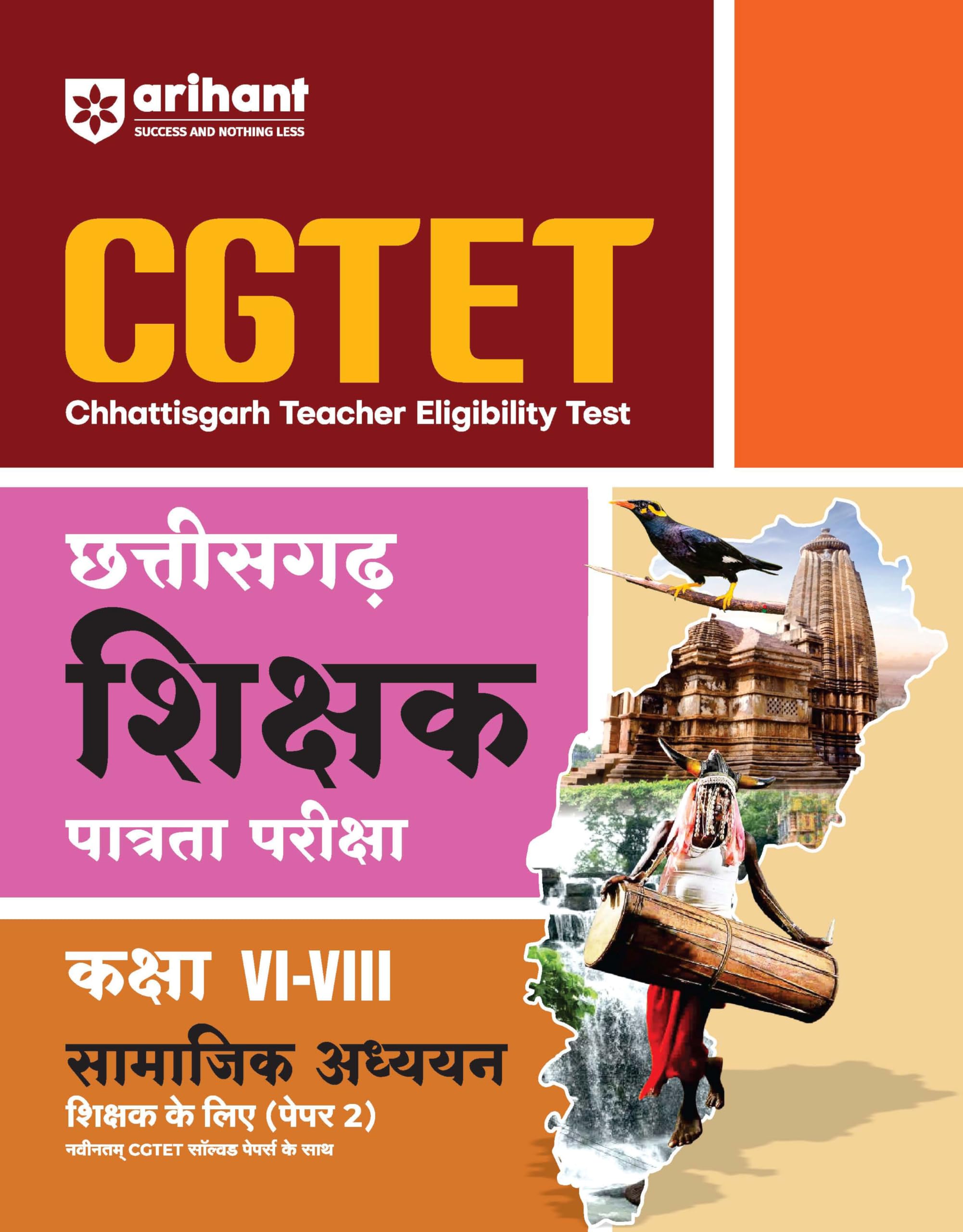 Arihant CGTET (Chattisgarh Teacher Eligibility Test) Samajik Addhyan (social studies) Class 67 (Paper II) | Latest CGTET Solved