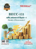 NEERAJ BECC131 ( Principles of MicroeconomicsI ) Hindi Medium ChapterWise Reference Book including many Solved Sample Questio