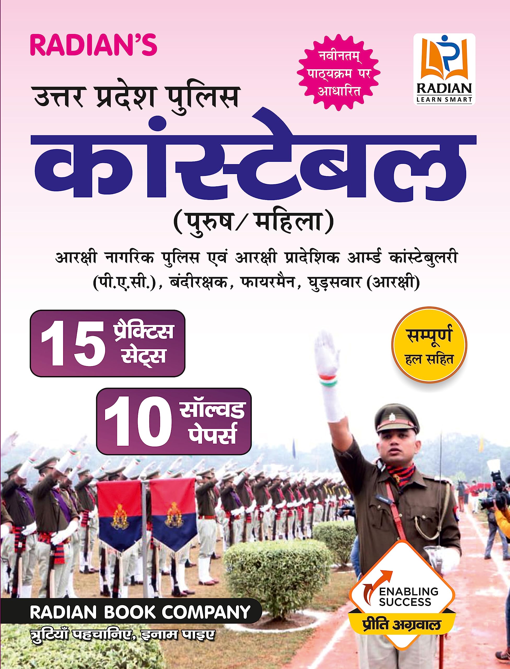 15 Practice Set with 10 previous years Solved Paper for Uttar Pradesh (UP) Police Constable Exam Book 2023 (Hindi Medium)