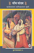 Krishnavtar : Vol. 3 : Paanch Pandav: Paanch Pandav  Vol. 3