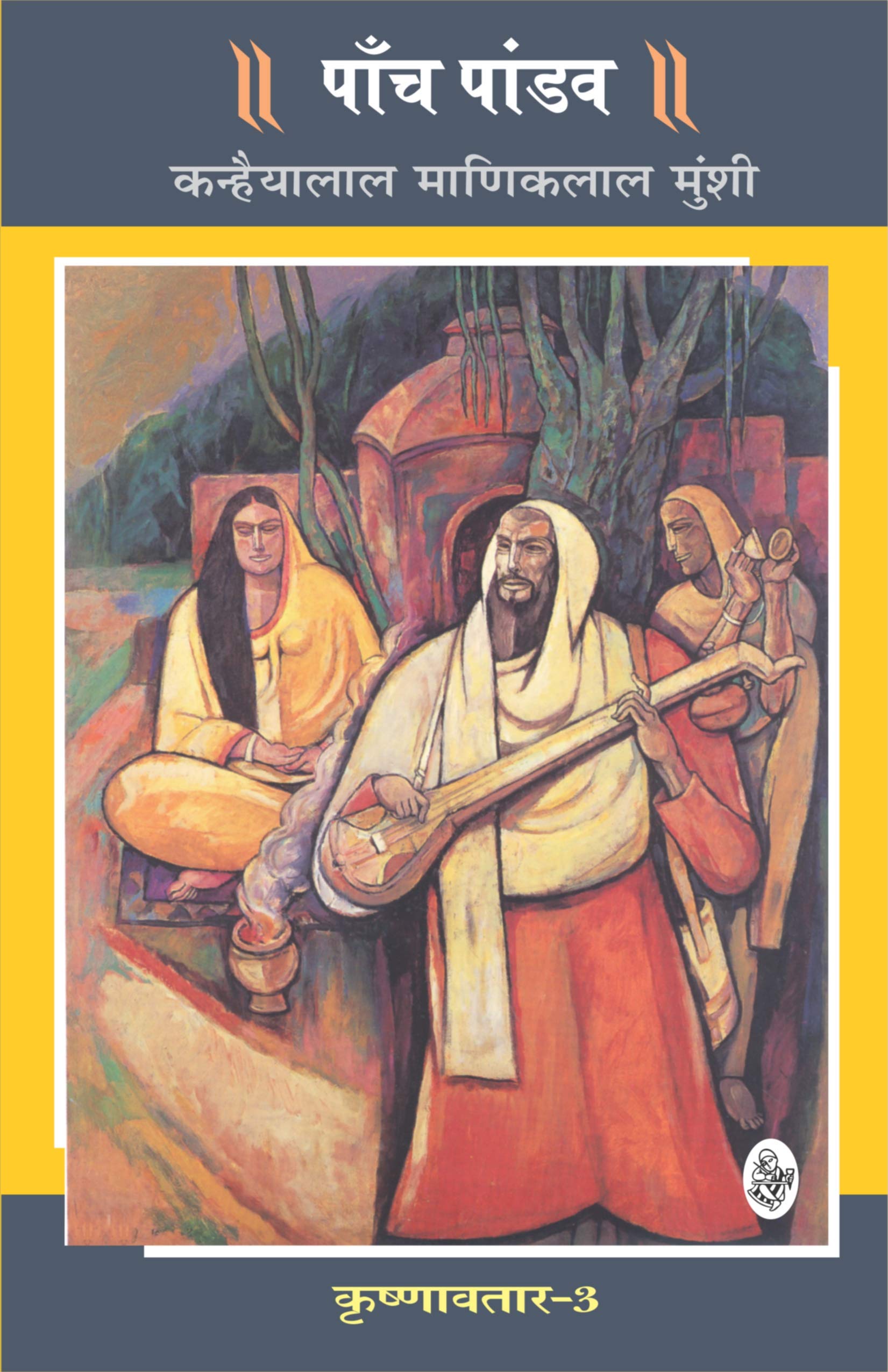 Krishnavtar : Vol. 3 : Paanch Pandav: Paanch Pandav  Vol. 3