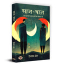 Saajbaaj  Book In Hindi | Priyanka Om
