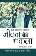 Jeevan Jine Ki Kala (???? ???? ?? ???) (Hindi Edition)