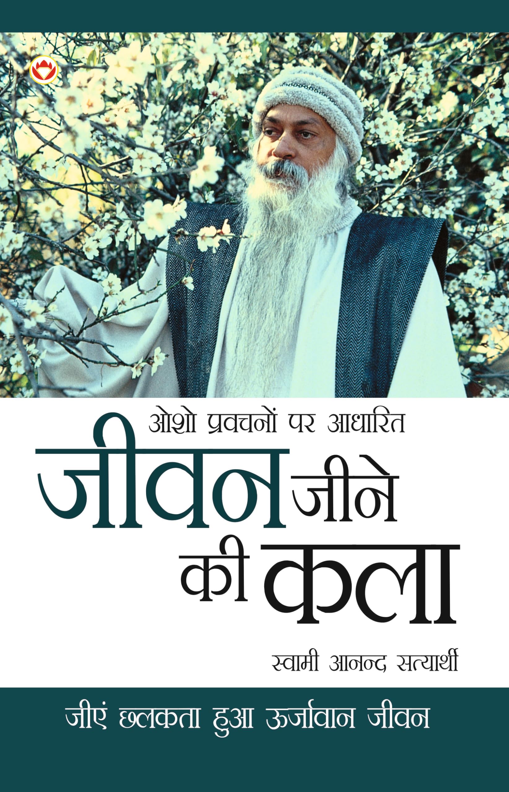 Jeevan Jine Ki Kala (???? ???? ?? ???) (Hindi Edition)