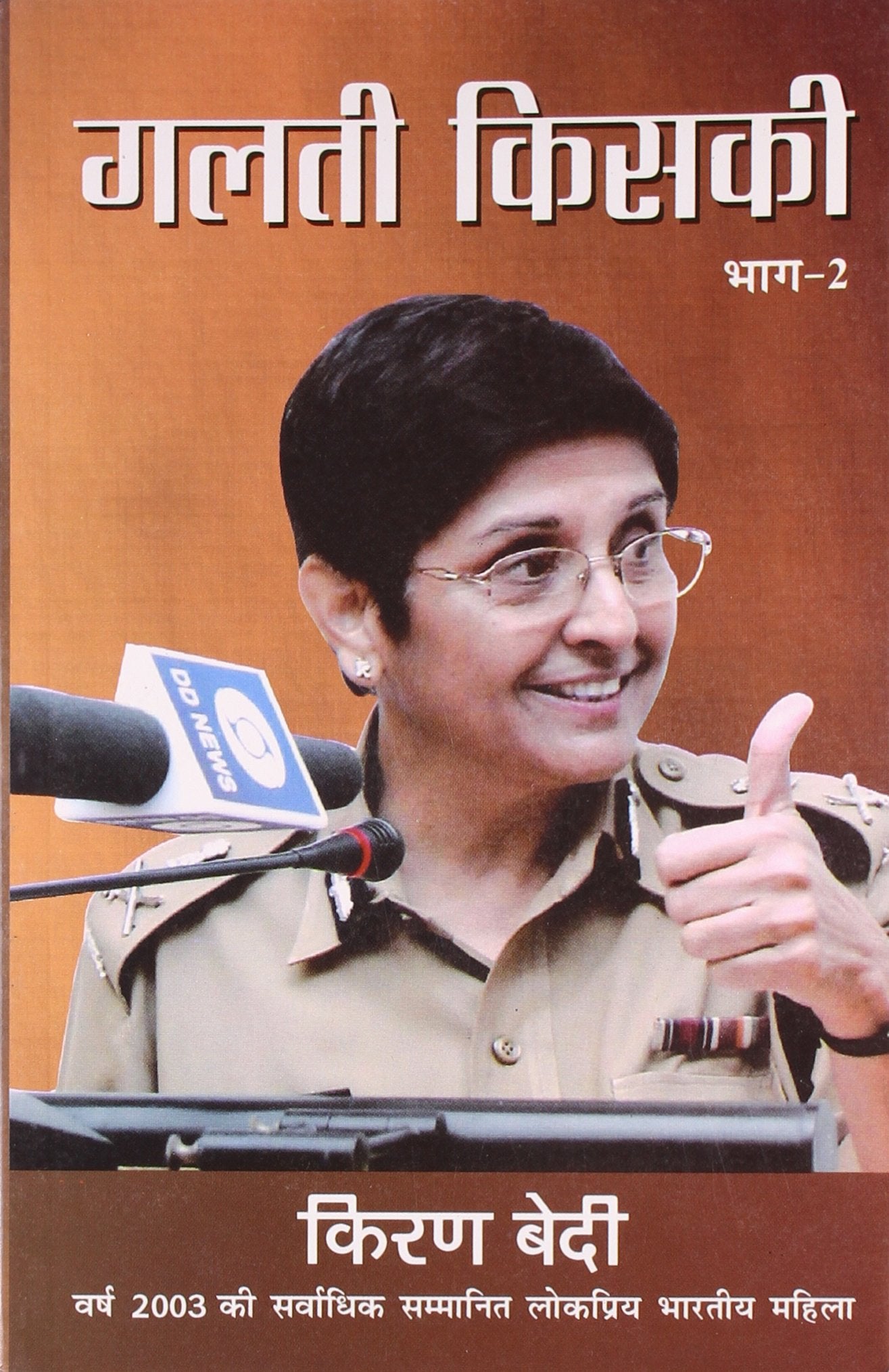 Galti Kiski Bhag2 In Hindi (  2)