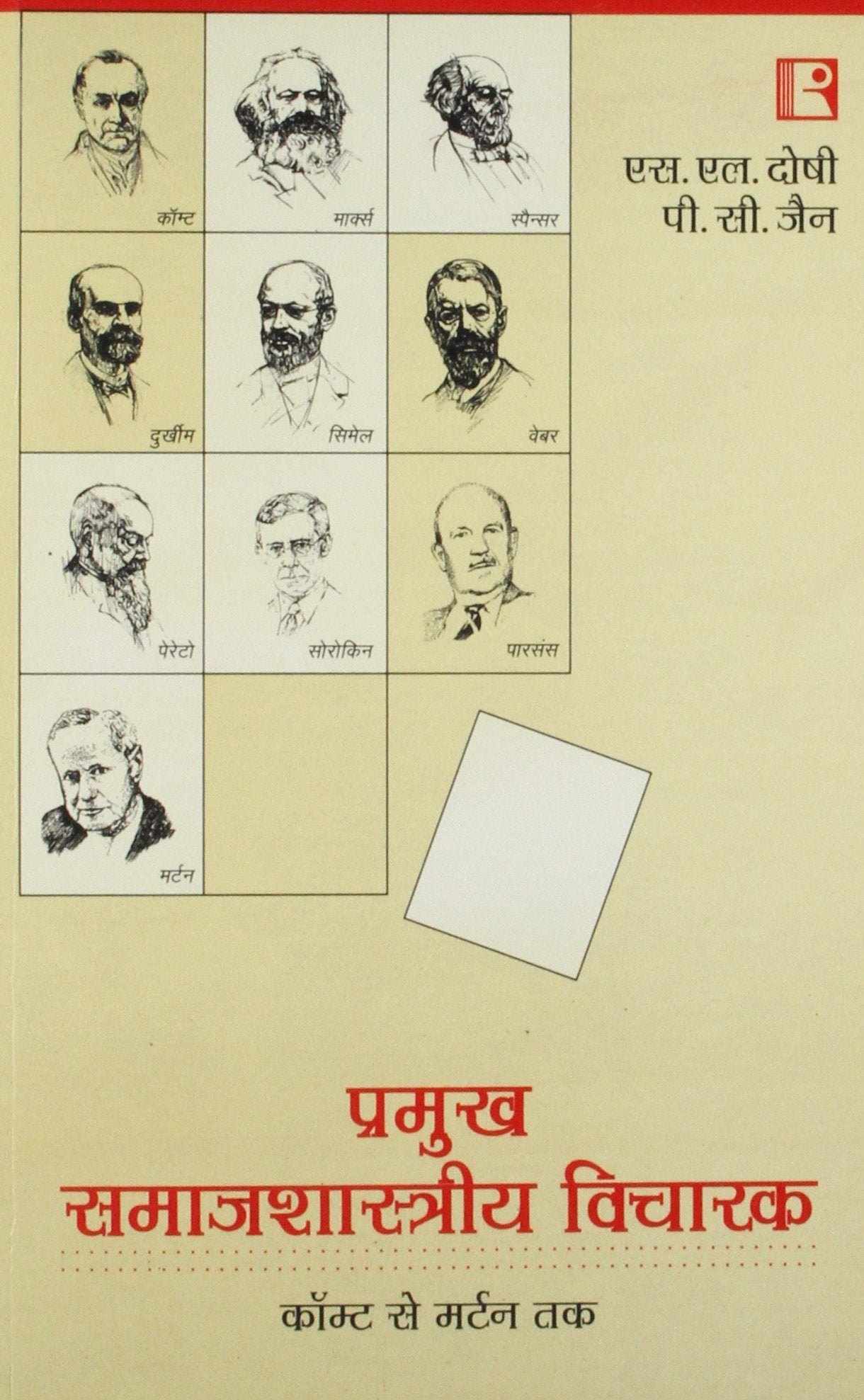 Prominent Sociological Thinker in Hindi (Pramukh Samajshastriya Vicharak)
